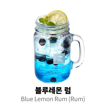 블루레몬 럼