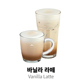 바닐라 라떼