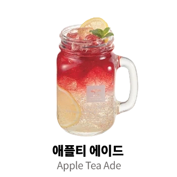 애플티 에이드