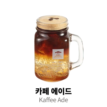 카페 에이드